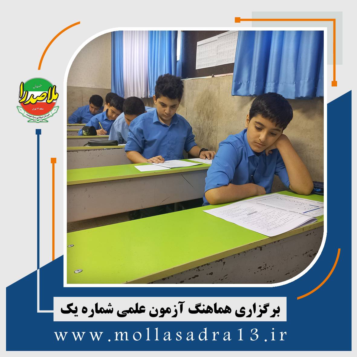 آزمون علمی شماره یک (1)