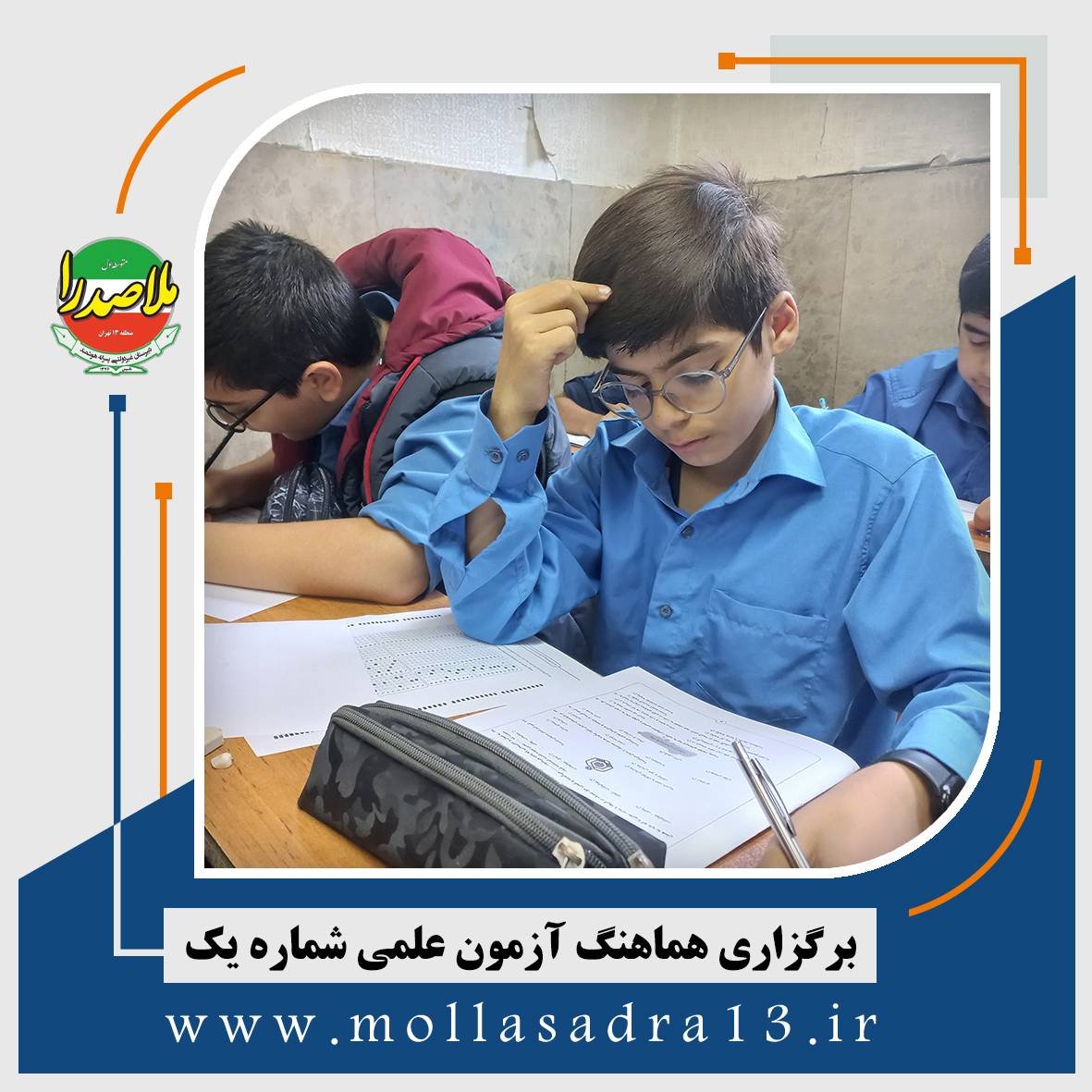 آزمون علمی شماره یک (10)