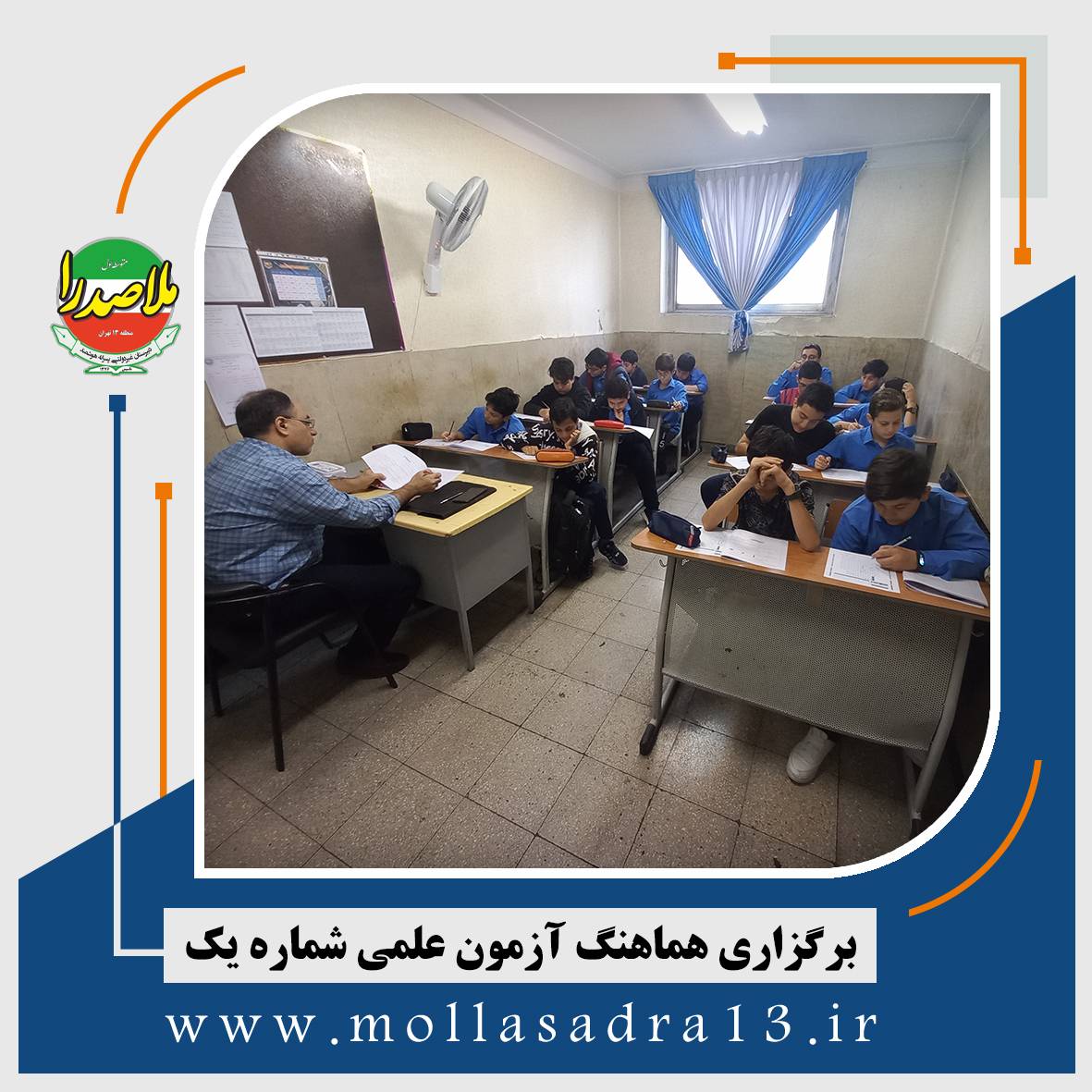 آزمون علمی شماره یک (2)