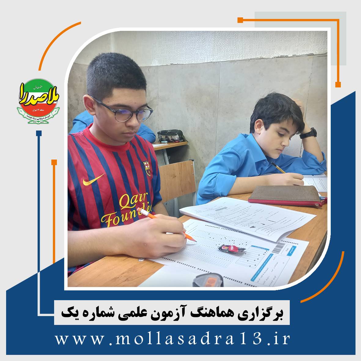 آزمون علمی شماره یک (3)