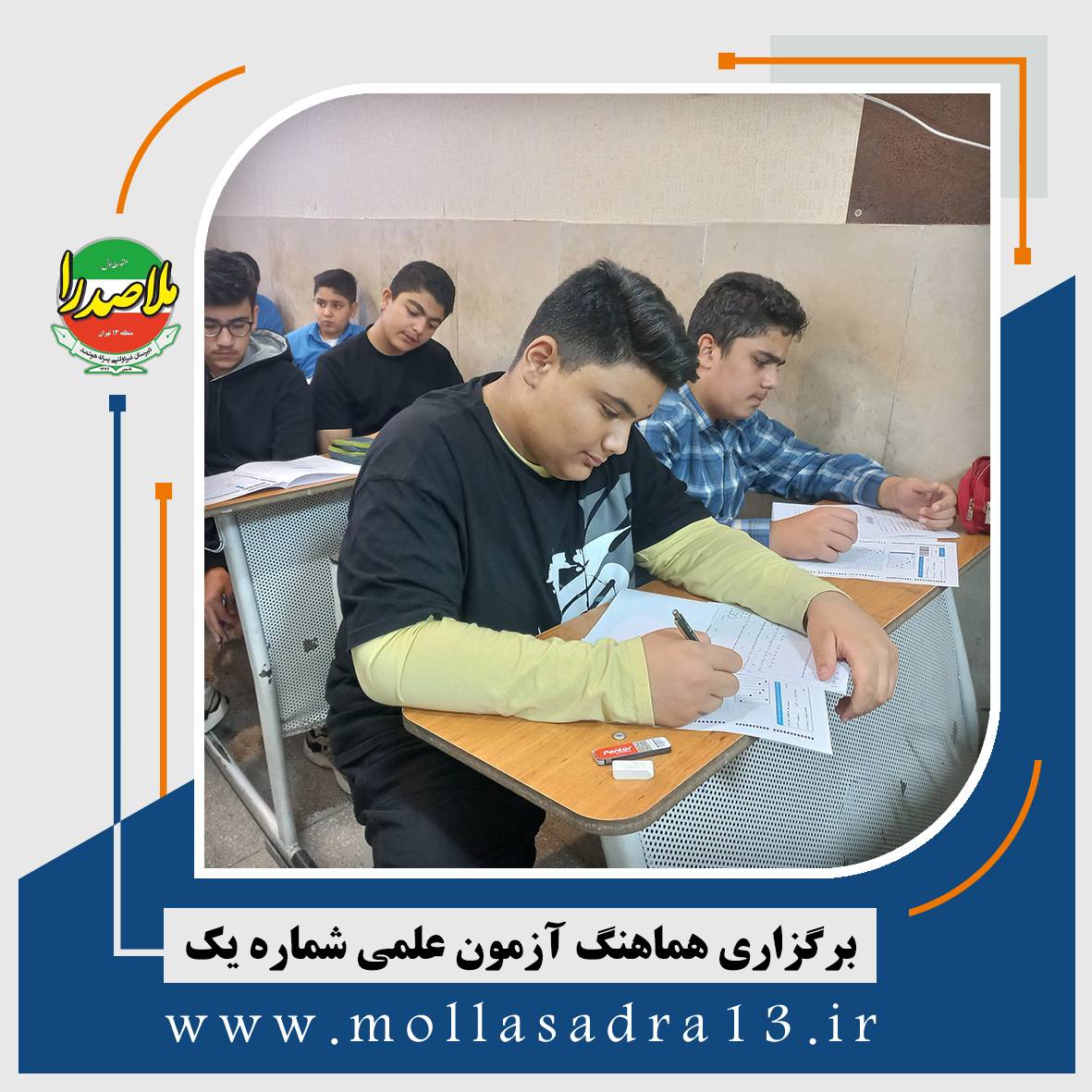 آزمون علمی شماره یک (4)