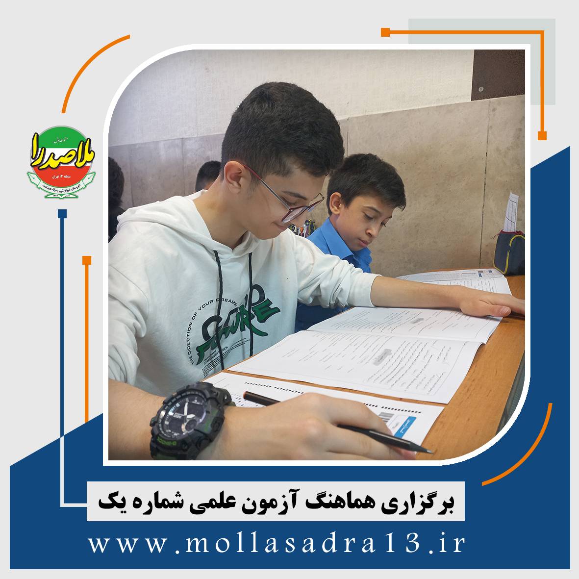 آزمون علمی شماره یک (6)