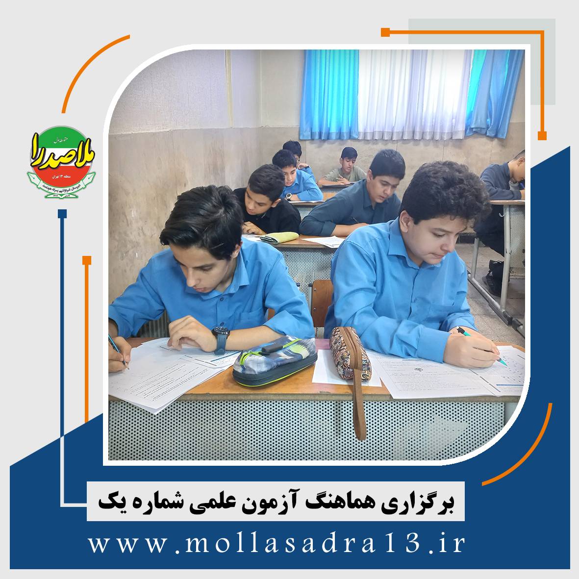 آزمون علمی شماره یک (7)