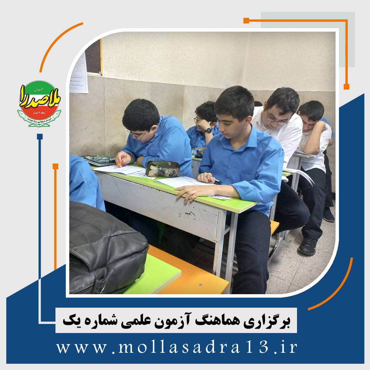 آزمون علمی شماره یک (8)
