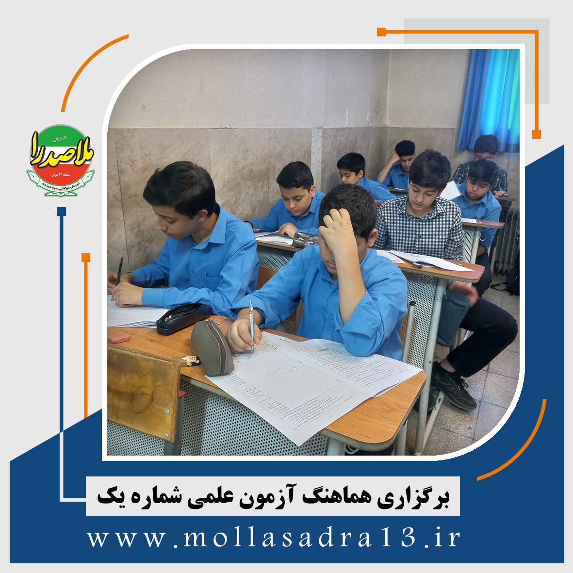 آزمون علمی شماره یک (9)